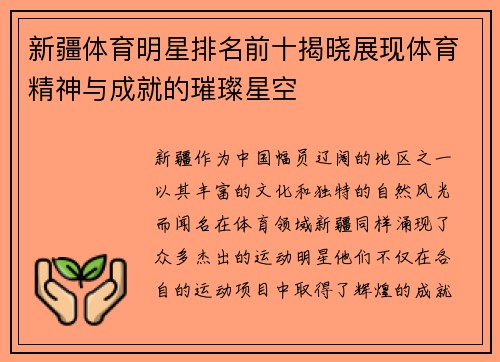 新疆体育明星排名前十揭晓展现体育精神与成就的璀璨星空